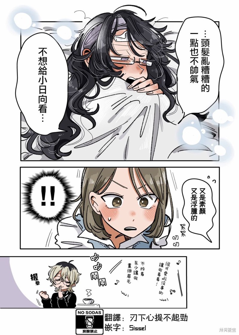 新交的朋友聊天太无聊漫画,第19话4图