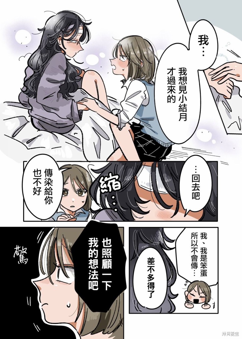 新交的朋友聊天太无聊漫画,第19话3图