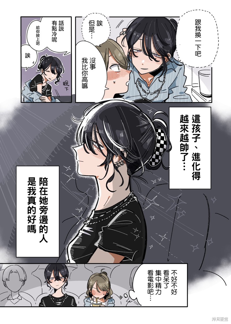 最近新交的朋友是真心的吗漫画,第9话2图
