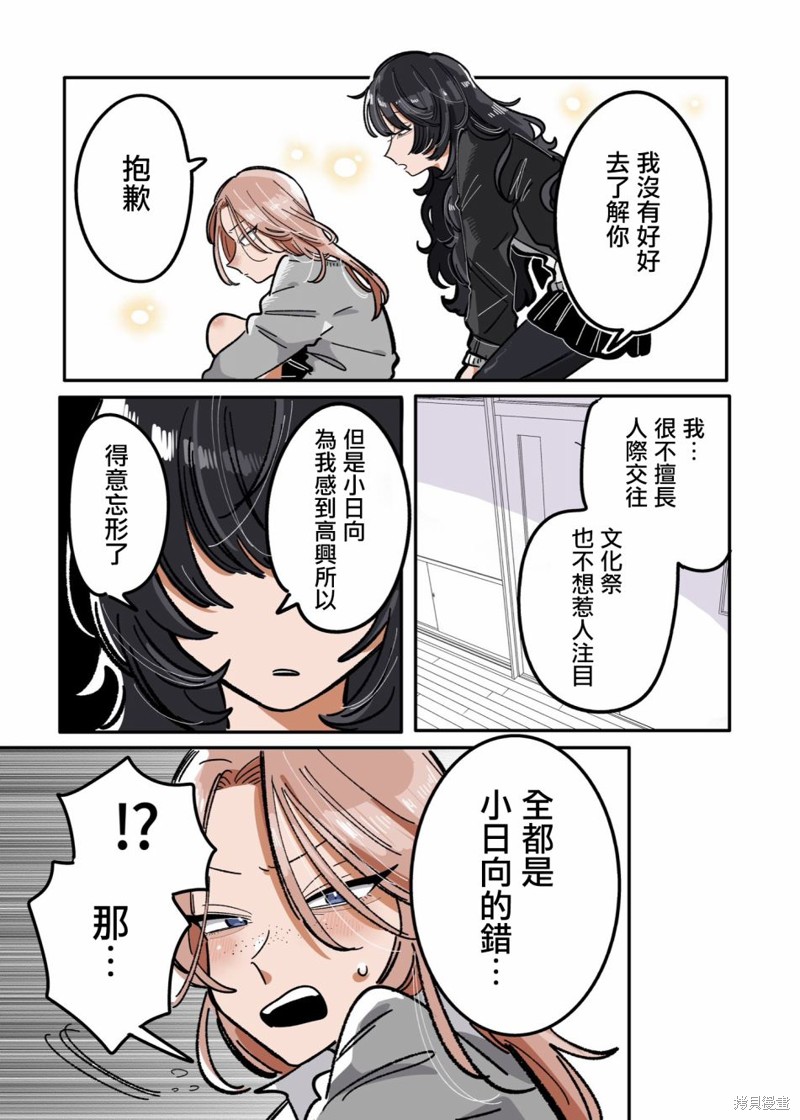 新交的朋友视频漫画,第24话4图