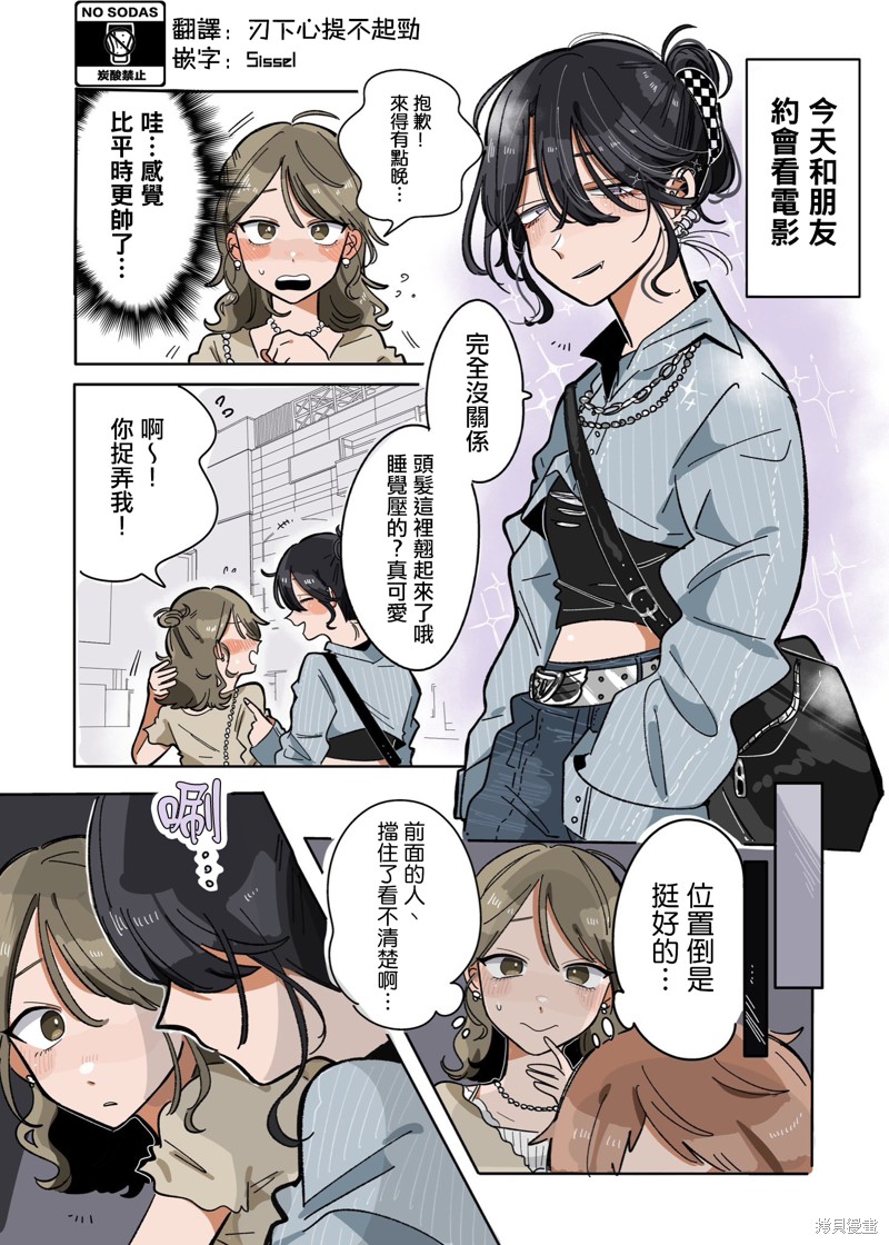 最近新交的朋友是真心的吗漫画,第9话1图