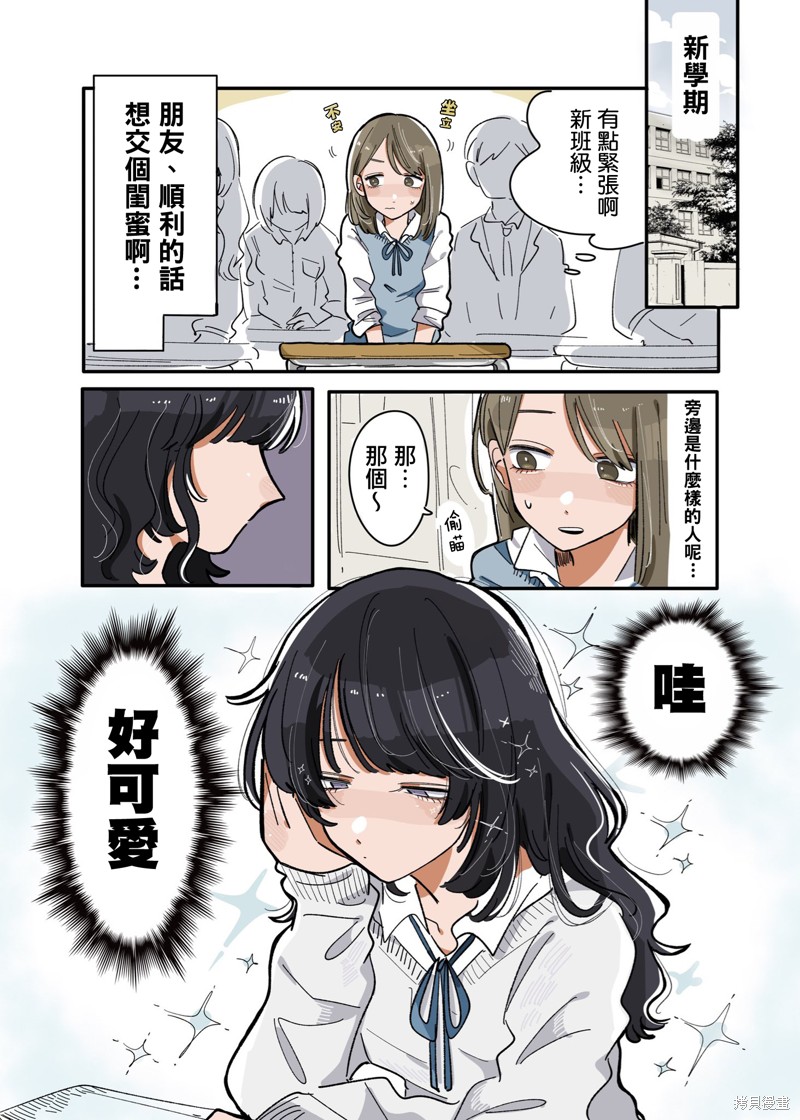 新交的朋友和想象中不太一样漫画,第1话1图