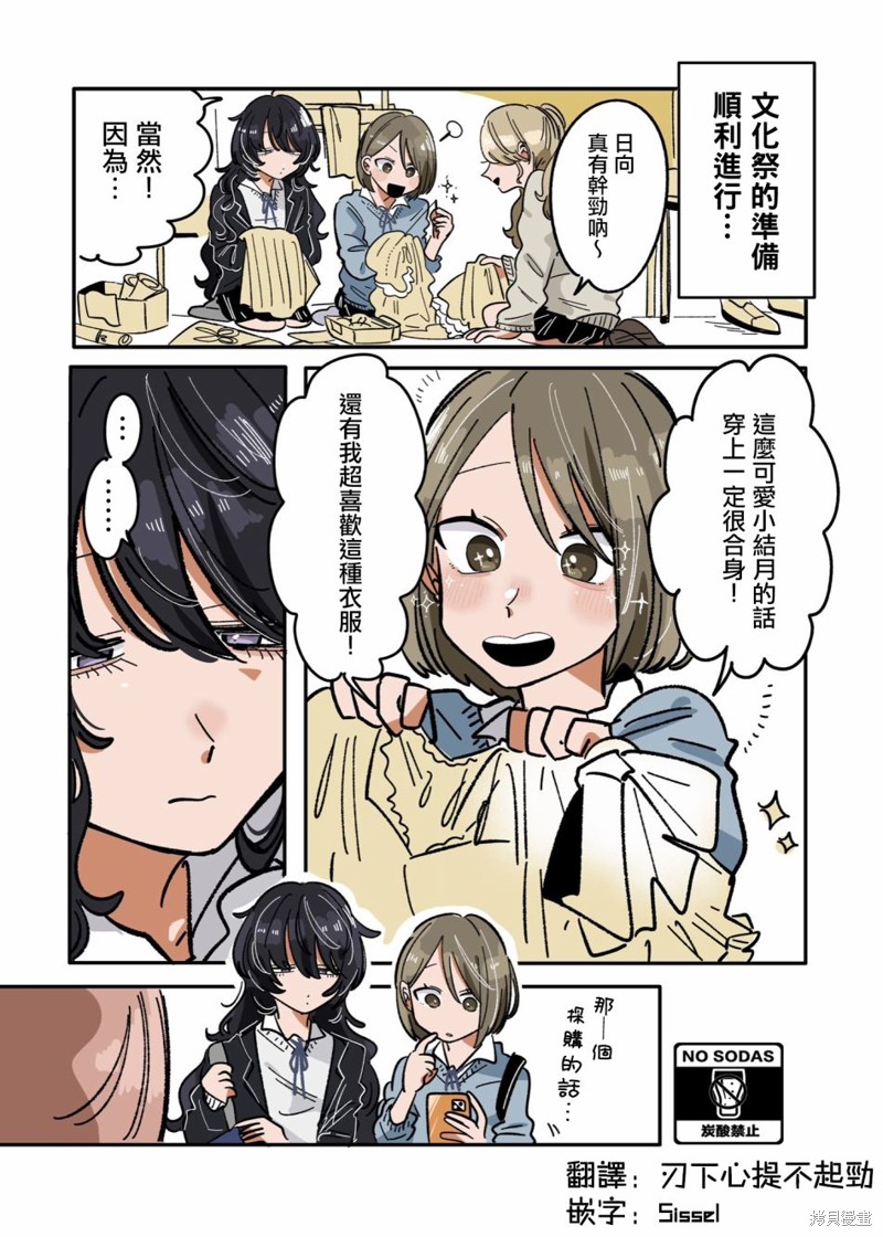 新交的朋友视频漫画,第24话1图