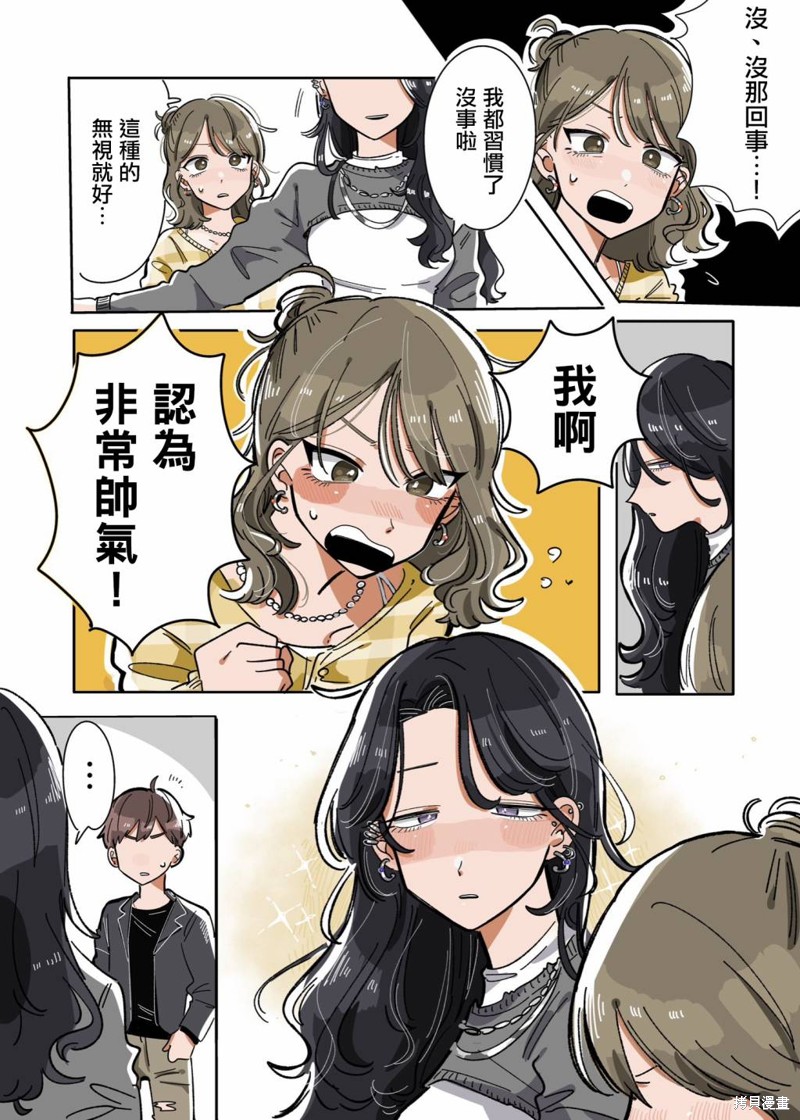 新交的朋友但是性格不符怎么办漫画,第5话3图