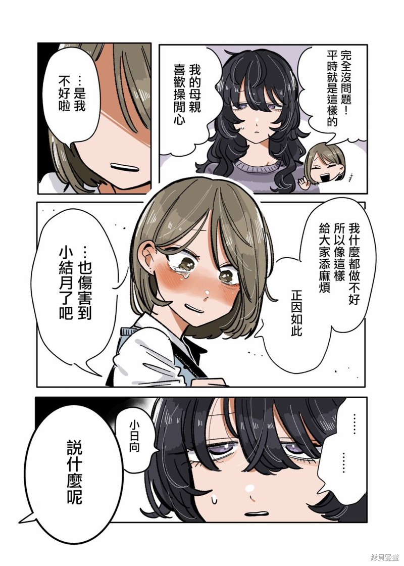 新交的朋友和老朋友一样漫画,第21话2图