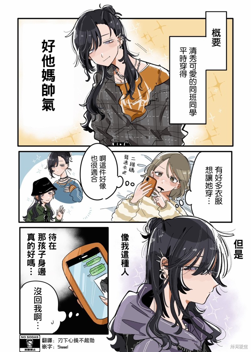 新交的朋友和想象中不一样漫画漫画,第2话3图