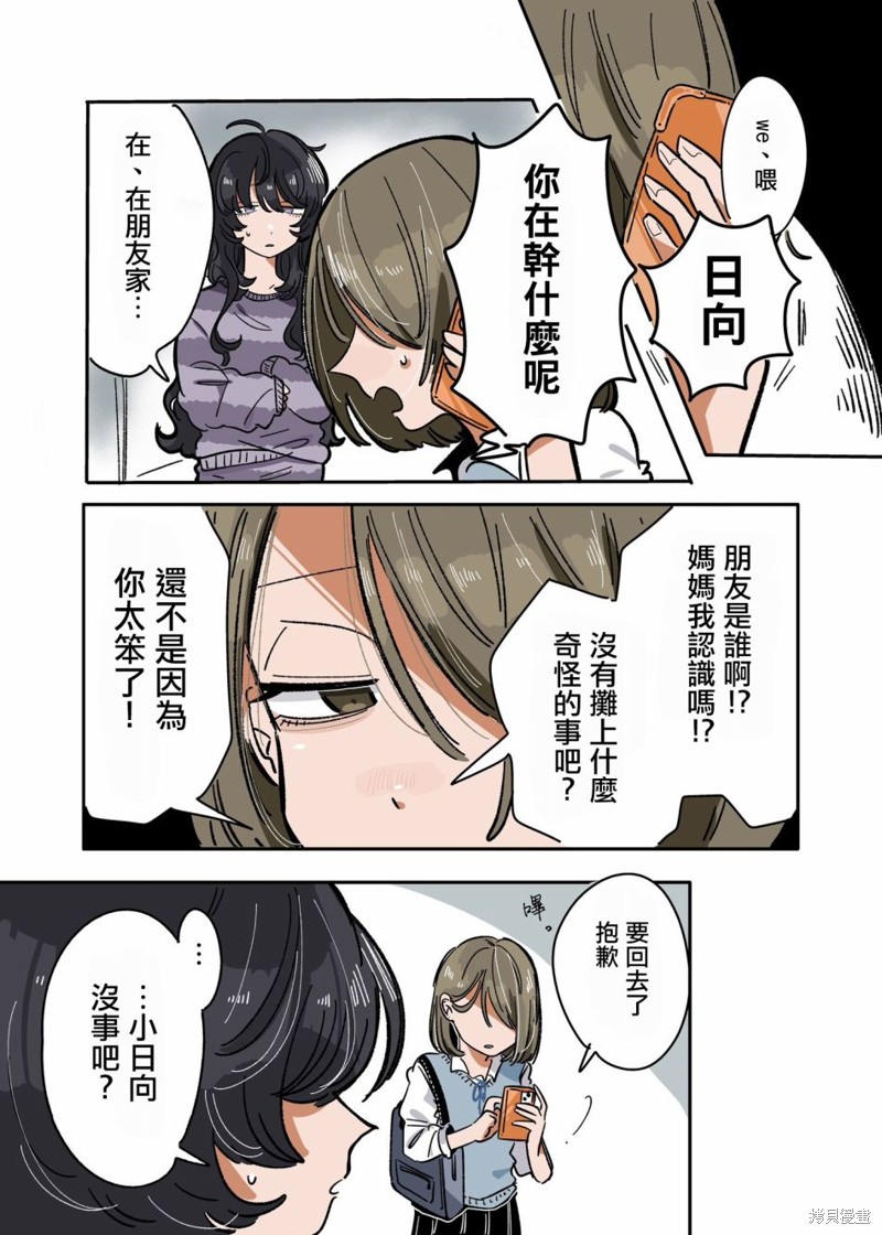 新交的朋友和老朋友一样漫画,第21话1图