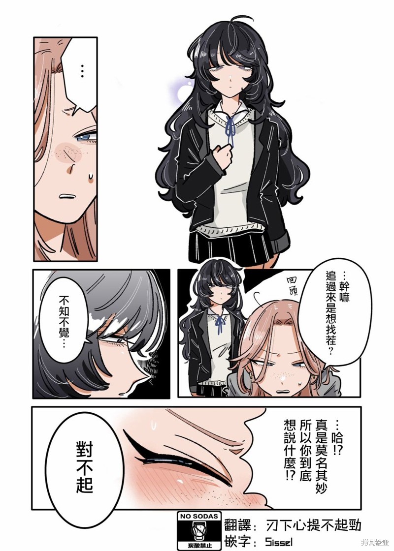 新交的朋友视频漫画,第24话3图