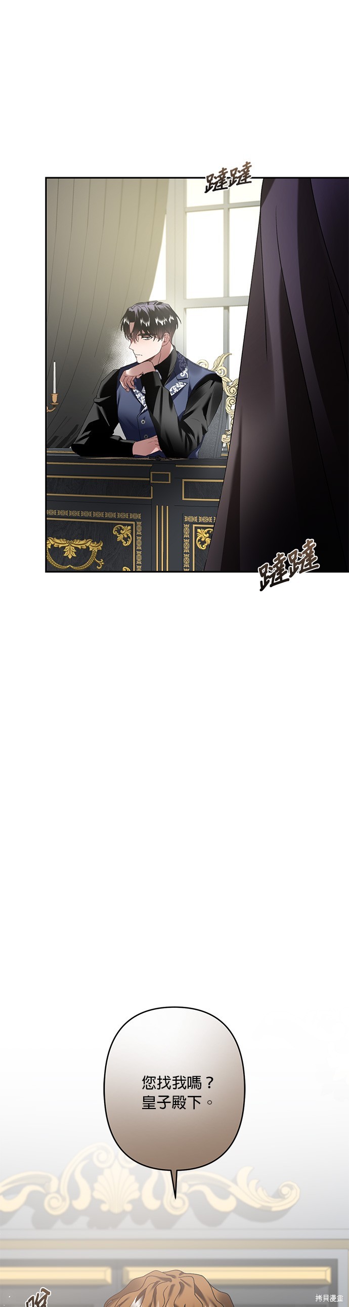 灰烬皇后漫画,第27话4图