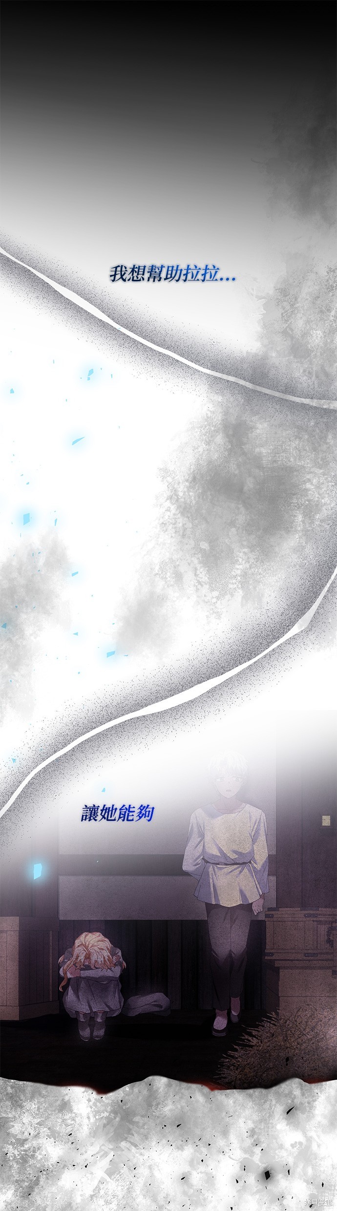 灰烬皇后漫画,第24话3图