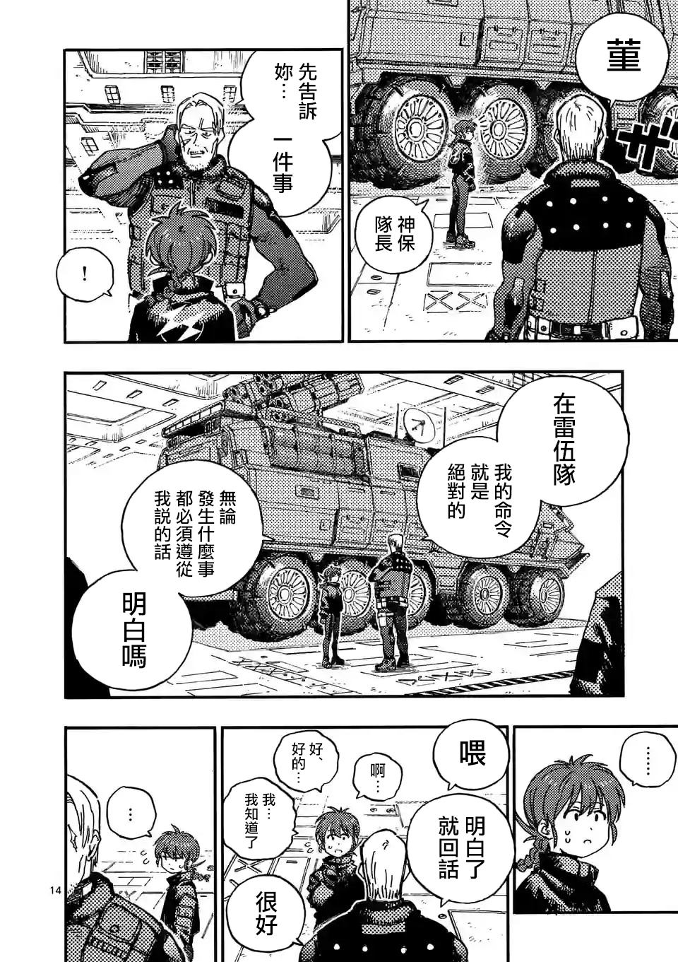 雷雷雷漫画,第8话5图