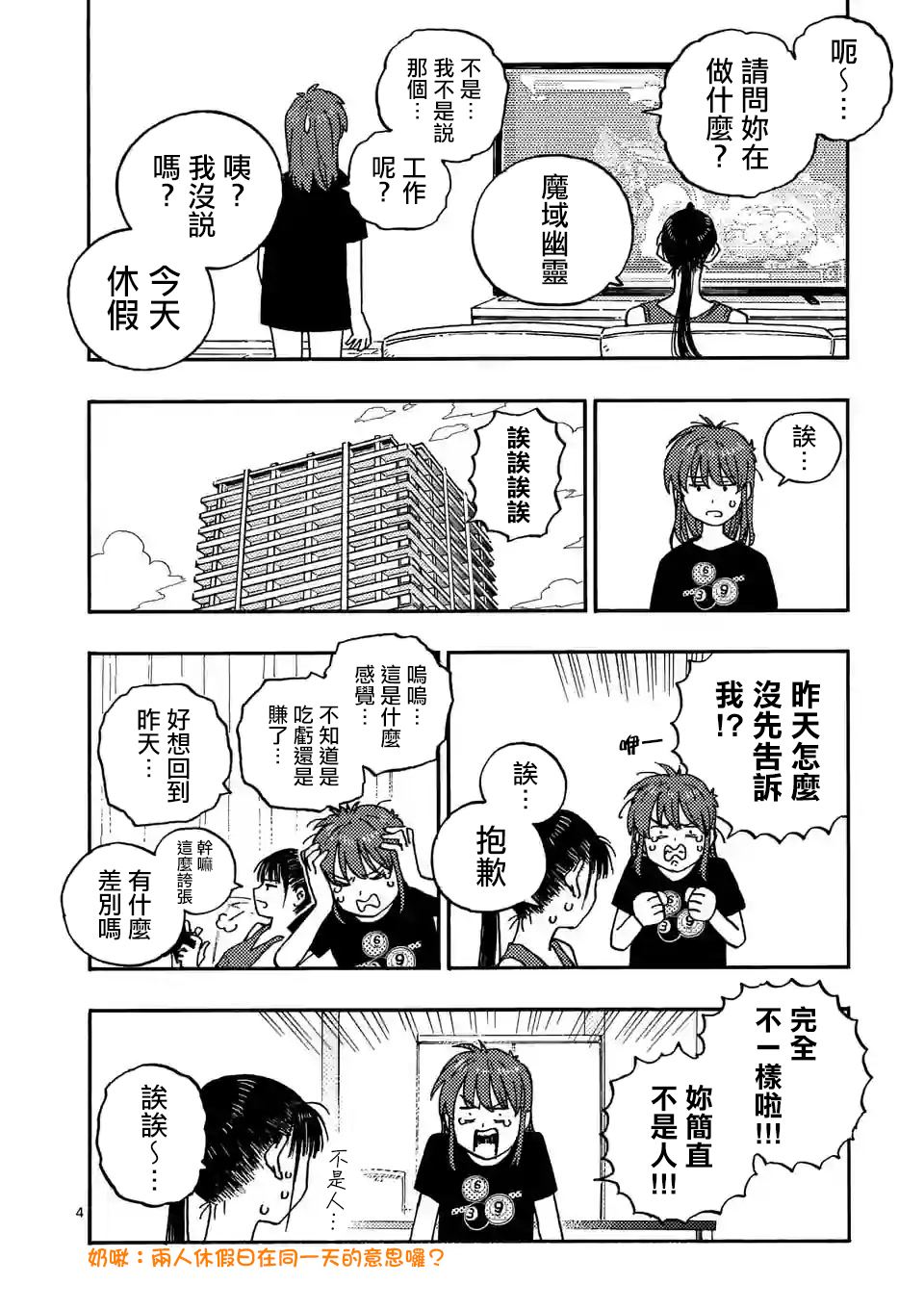 雷雷雷漫画,第5话4图