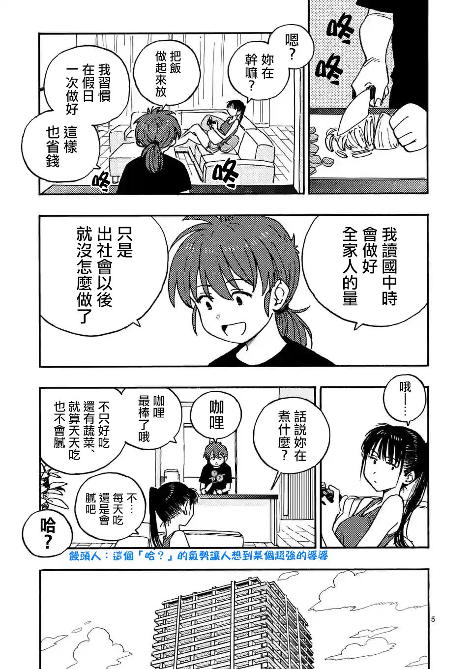 雷雷雷漫画,第5话5图