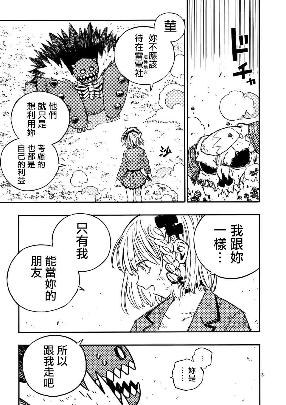 雷雷雷漫画,第13话3图