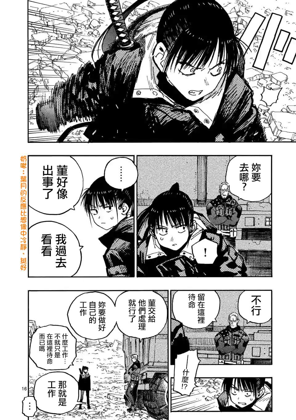 雷雷雷漫画,第10.1话4图
