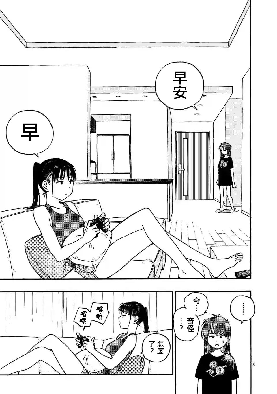 雷雷雷漫画,第5话3图