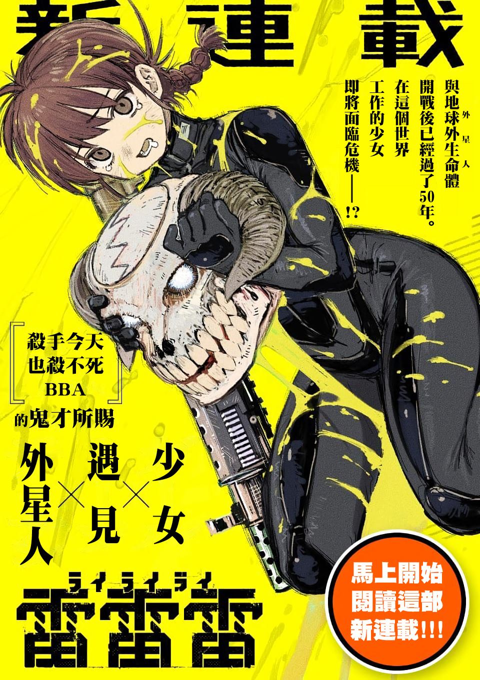 雷雷雷漫画,第1话1图