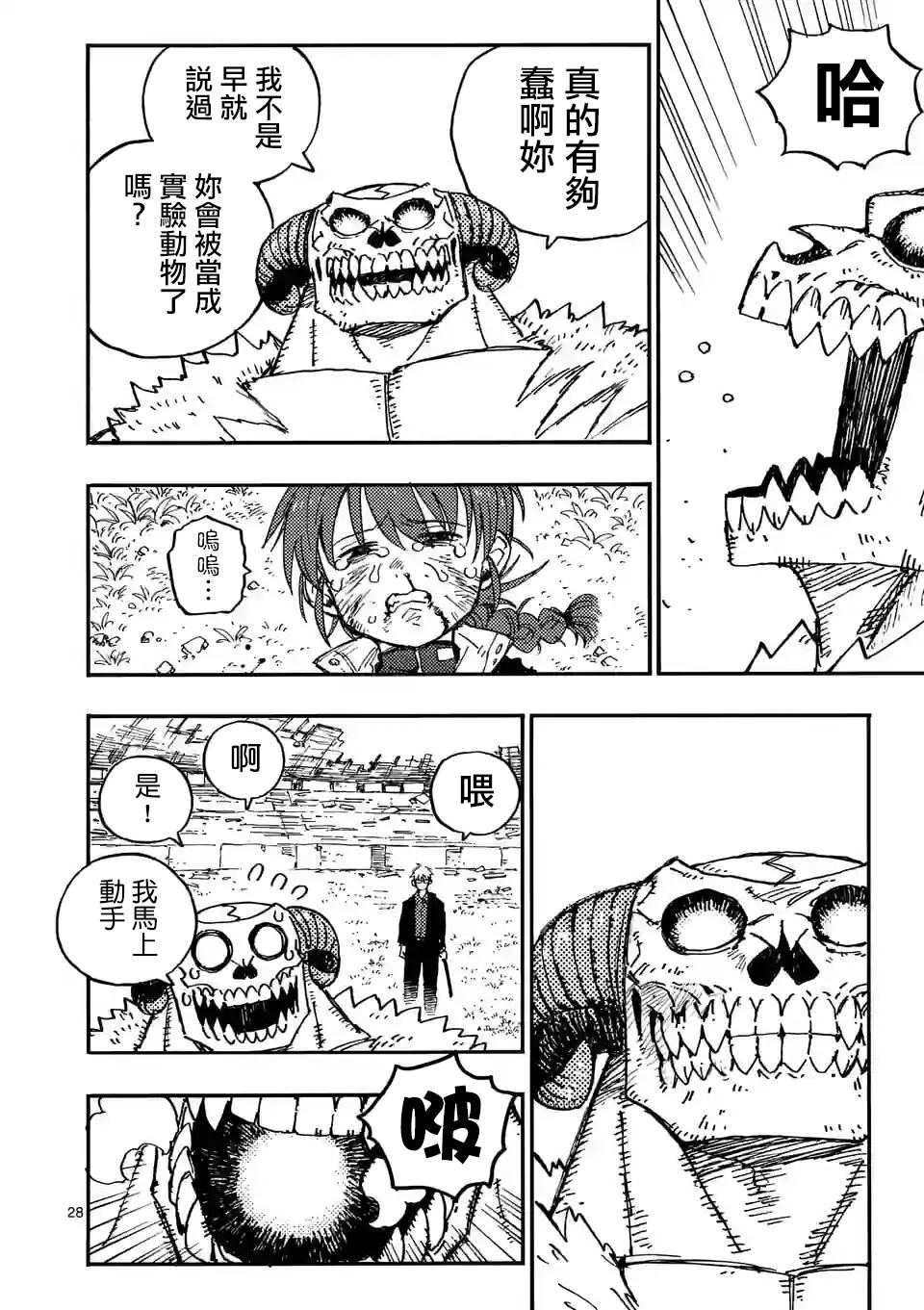 雷雷雷漫画,第10.3话3图