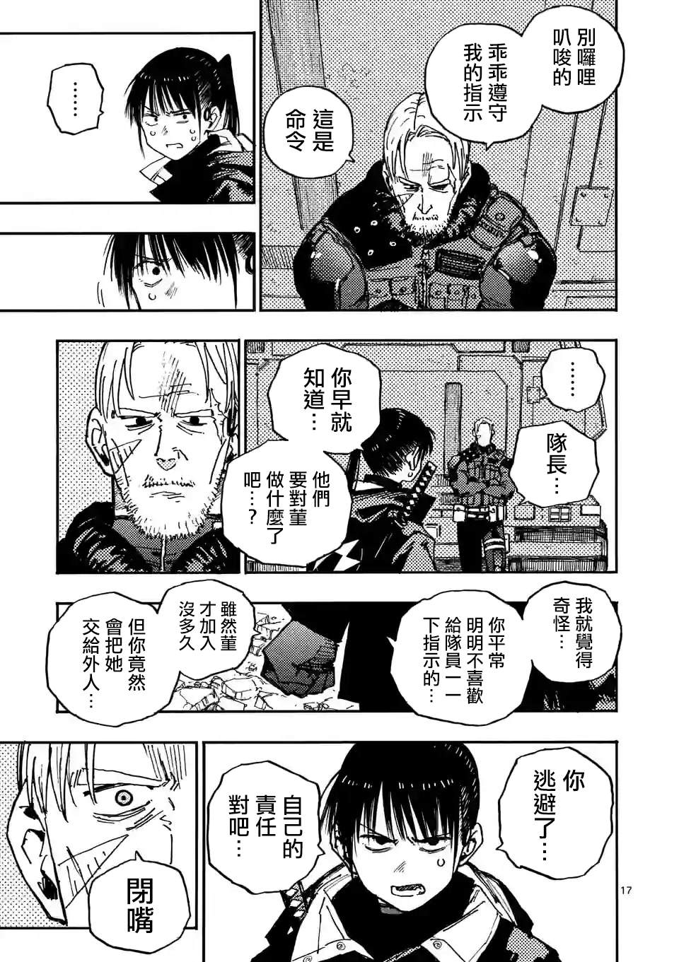 雷雷雷漫画,第10.1话5图