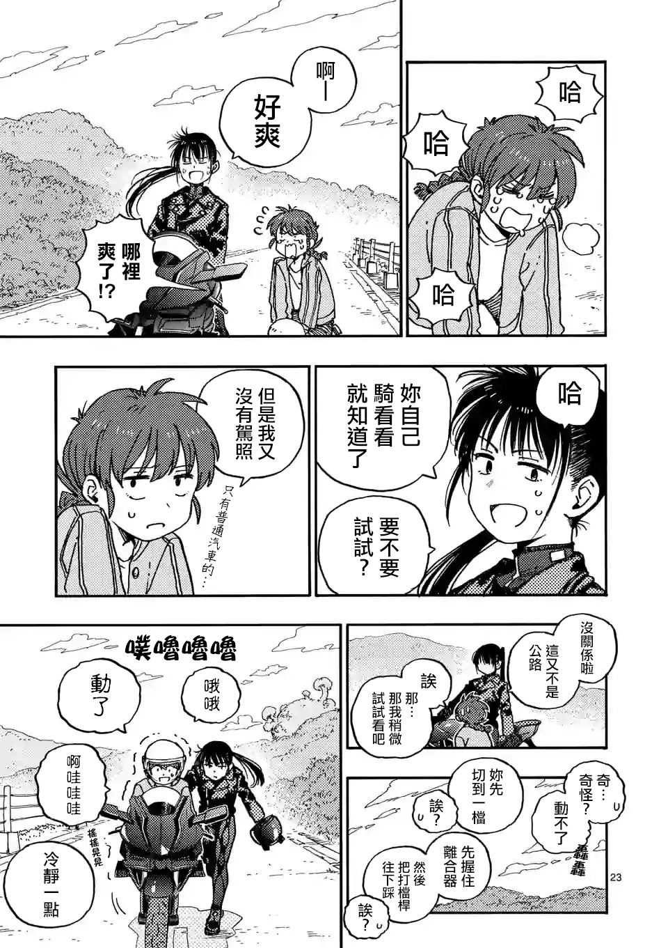 雷雷雷漫画,第5话3图