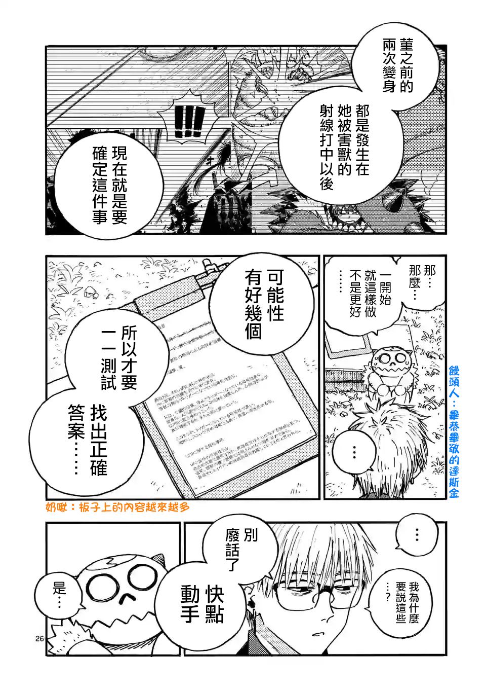 雷雷雷漫画,第10.3话1图