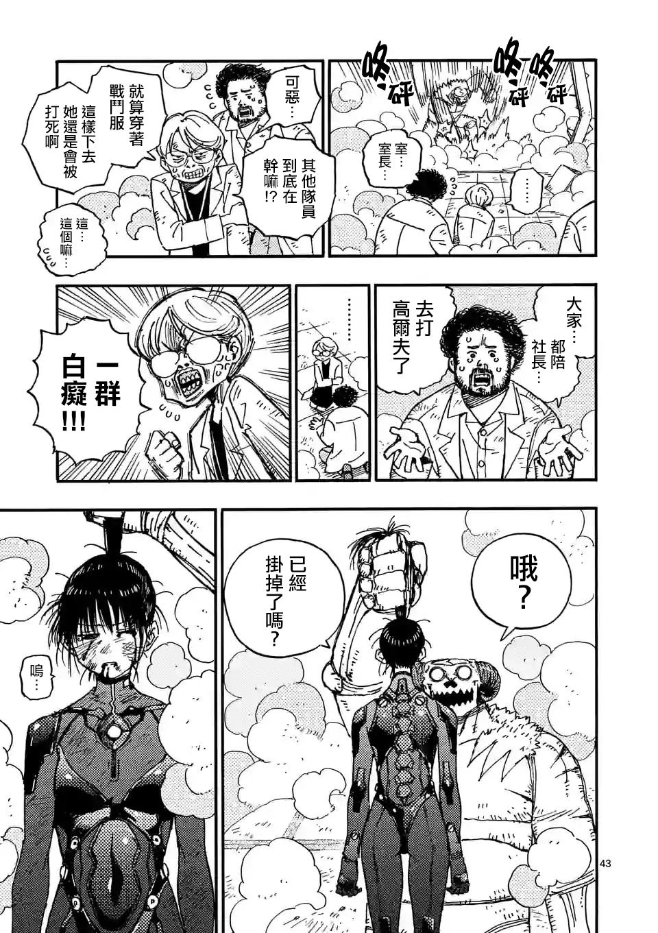 雷雷雷漫画,第2话2图