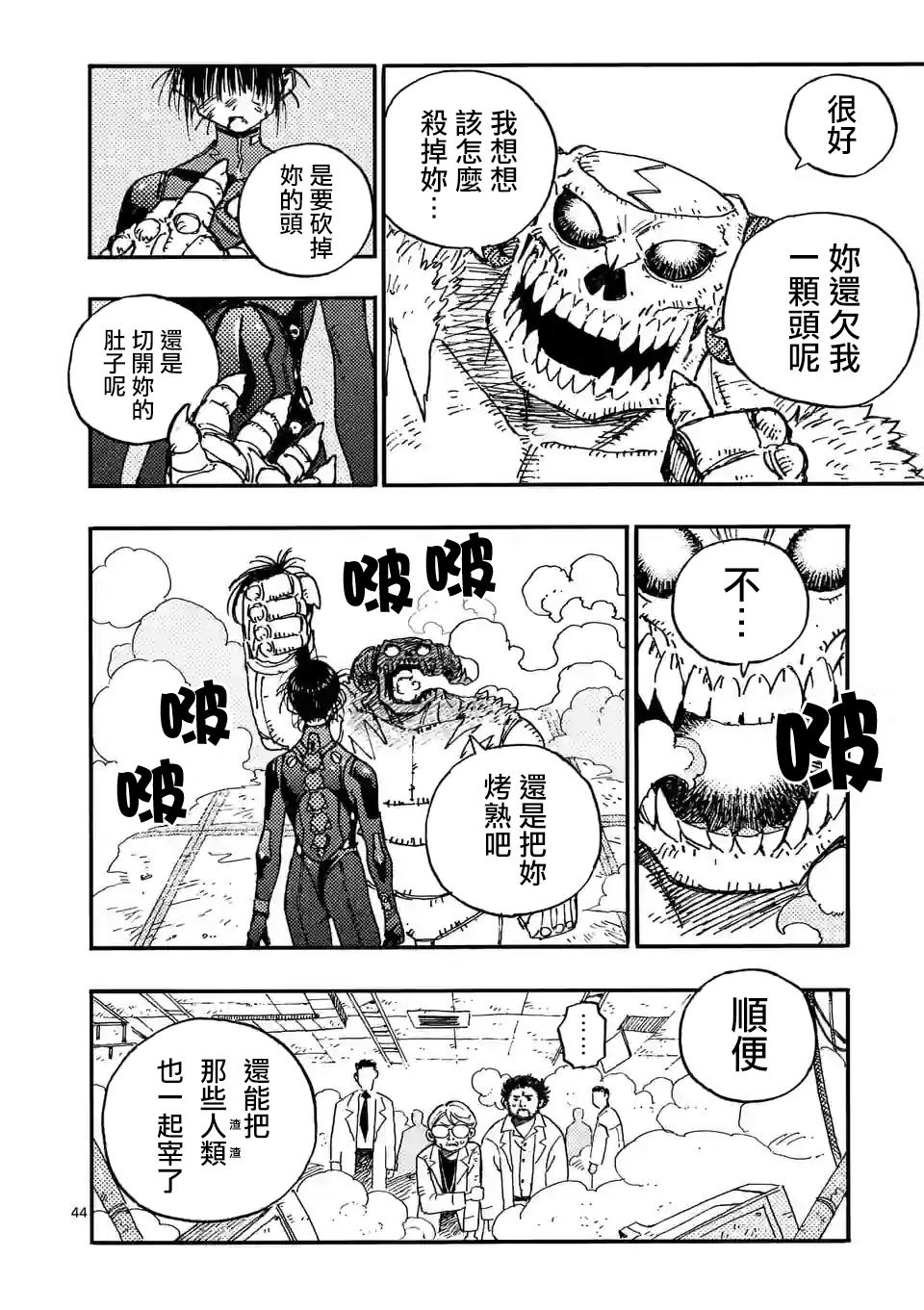 雷雷雷漫画,第2话3图