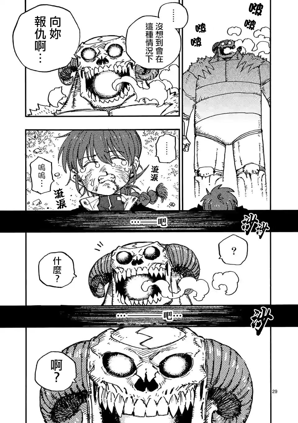 雷雷雷漫画,第10.3话4图