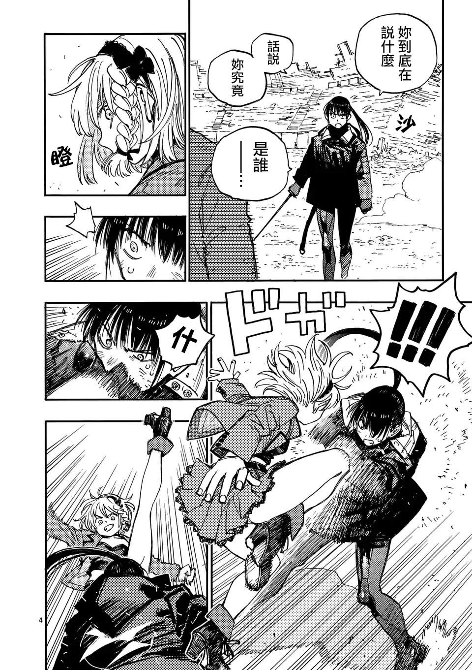 雷雷雷漫画,第13话4图