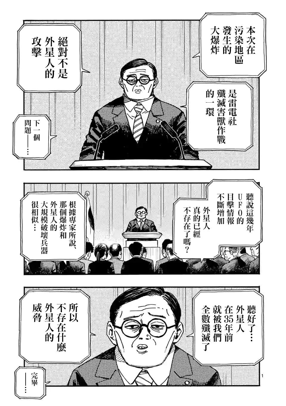 雷雷雷漫画,第8话1图