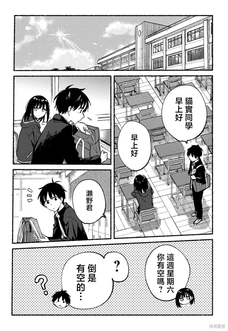 与猫相邻尚不识恋漫画,第11话3图