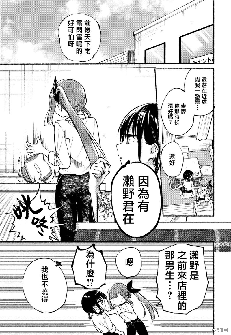 与猫相邻尚不识恋漫画,第11话1图