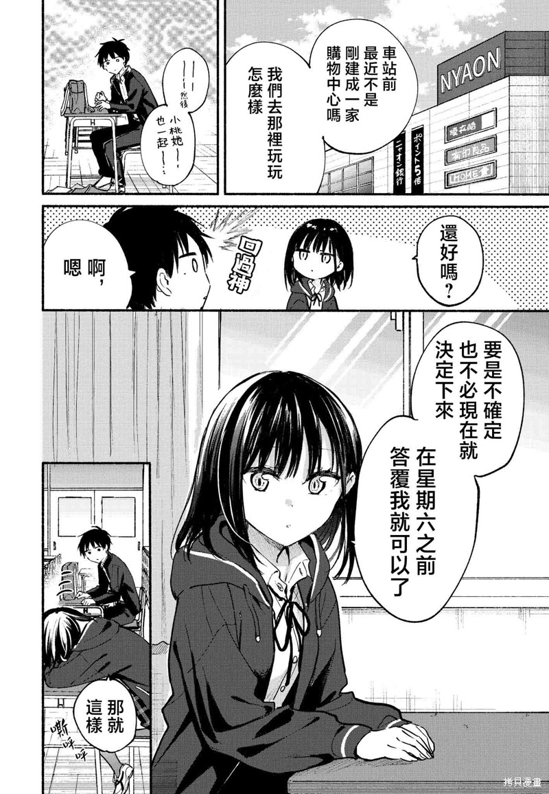 与猫相邻尚不识恋漫画,第11话5图