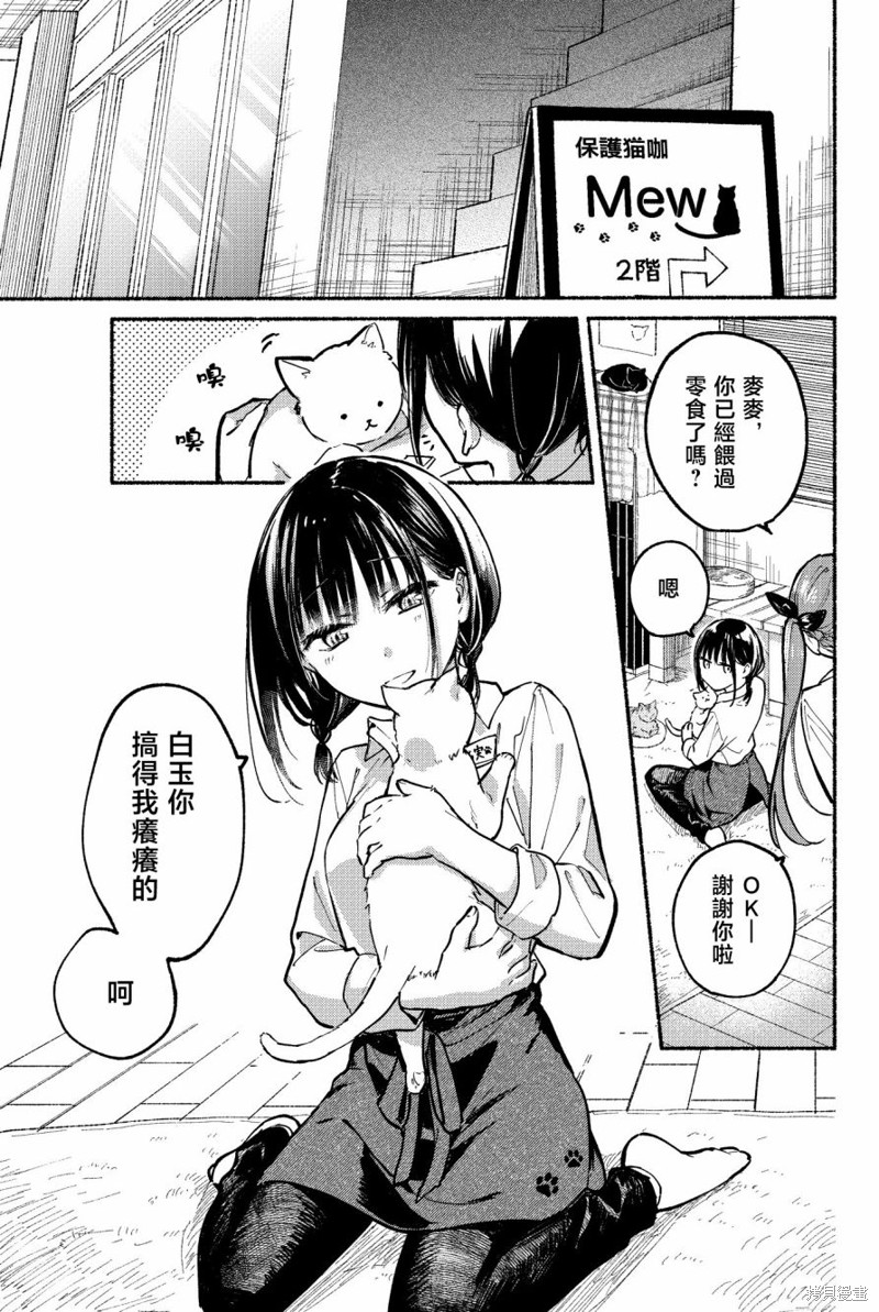 与猫相邻尚不识恋漫画,第4话2图
