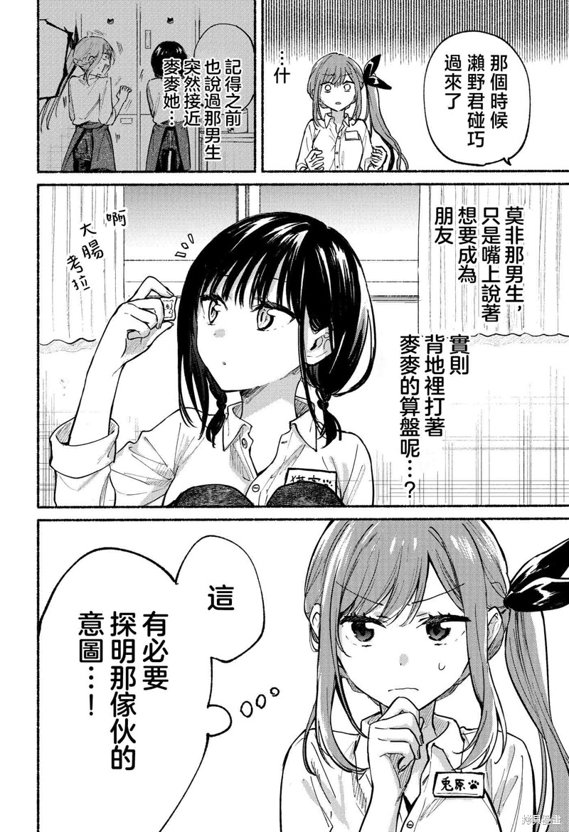 与猫相邻尚不识恋漫画,第11话2图
