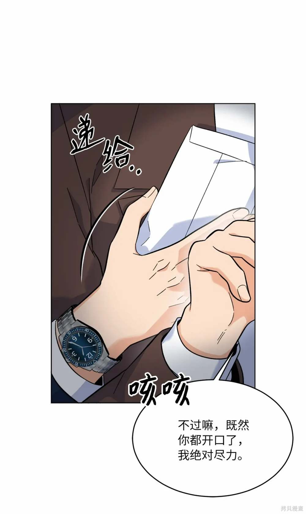 今天也在摆平娱乐圈漫画,第56话4图