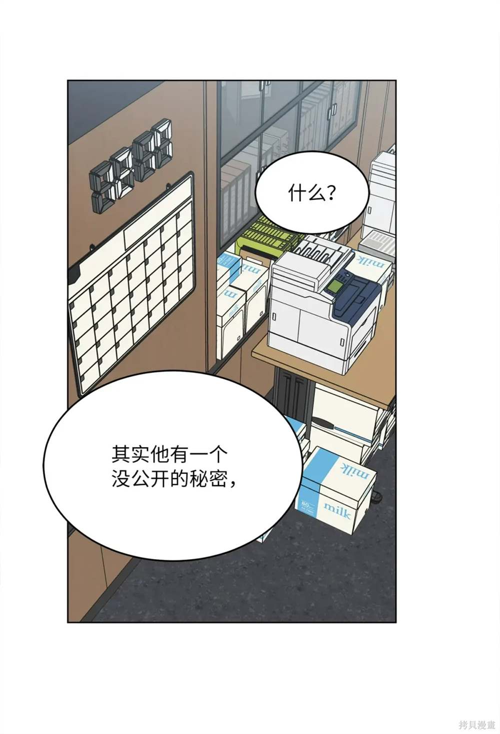今天也在摆平娱乐圈漫画,第54话4图