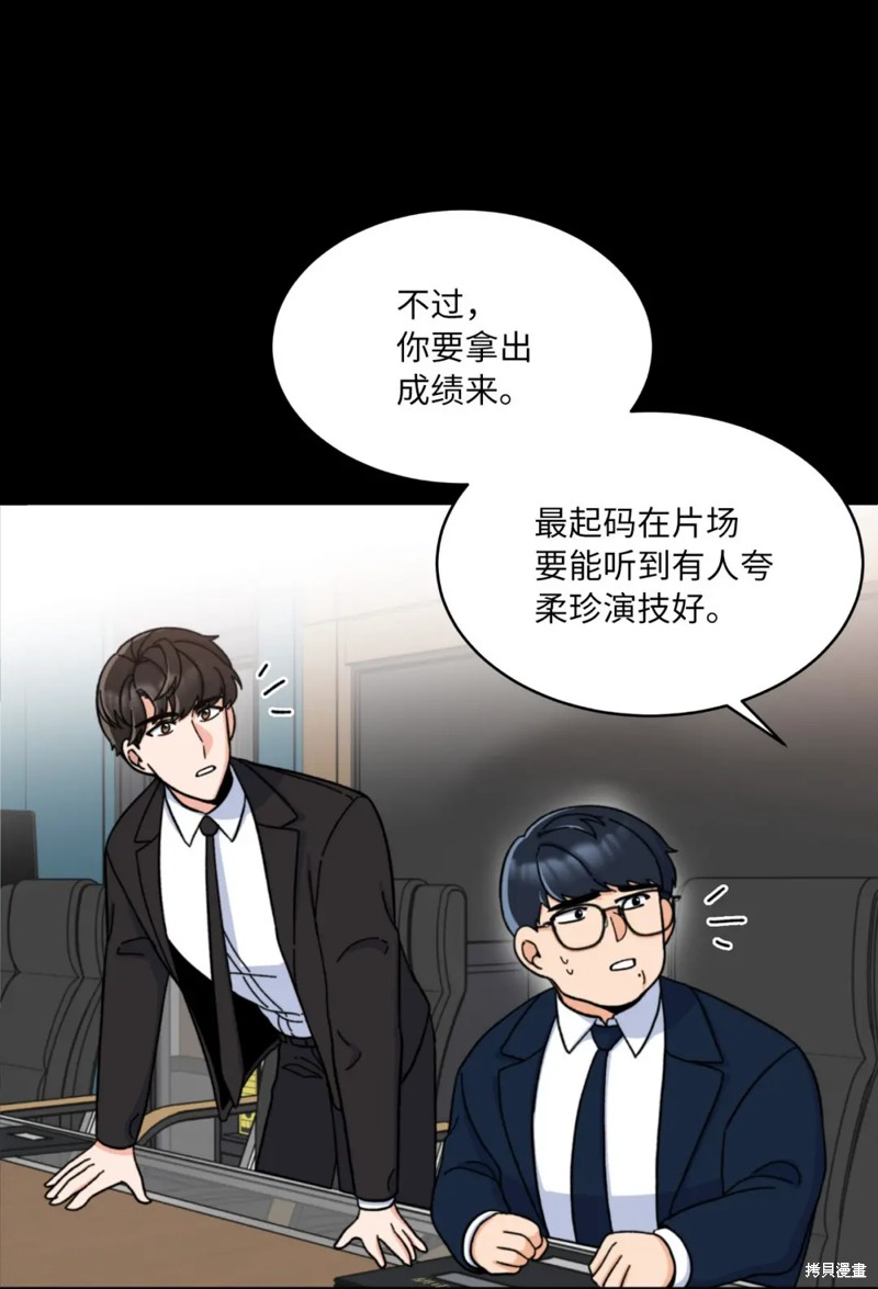 今天也在摆平娱乐圈漫画,第12话5图