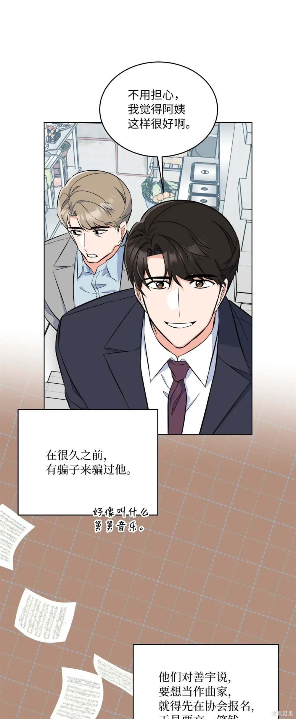 今天也在摆平娱乐圈漫画,第73话2图