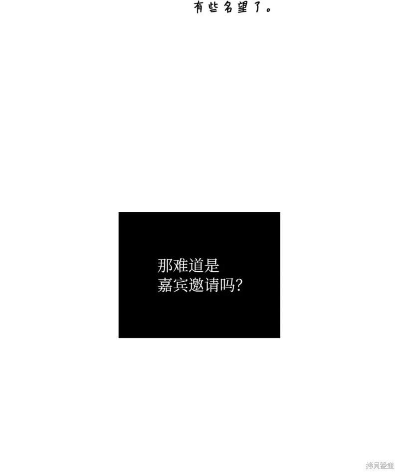 今天也在摆平娱乐圈漫画,第22话4图