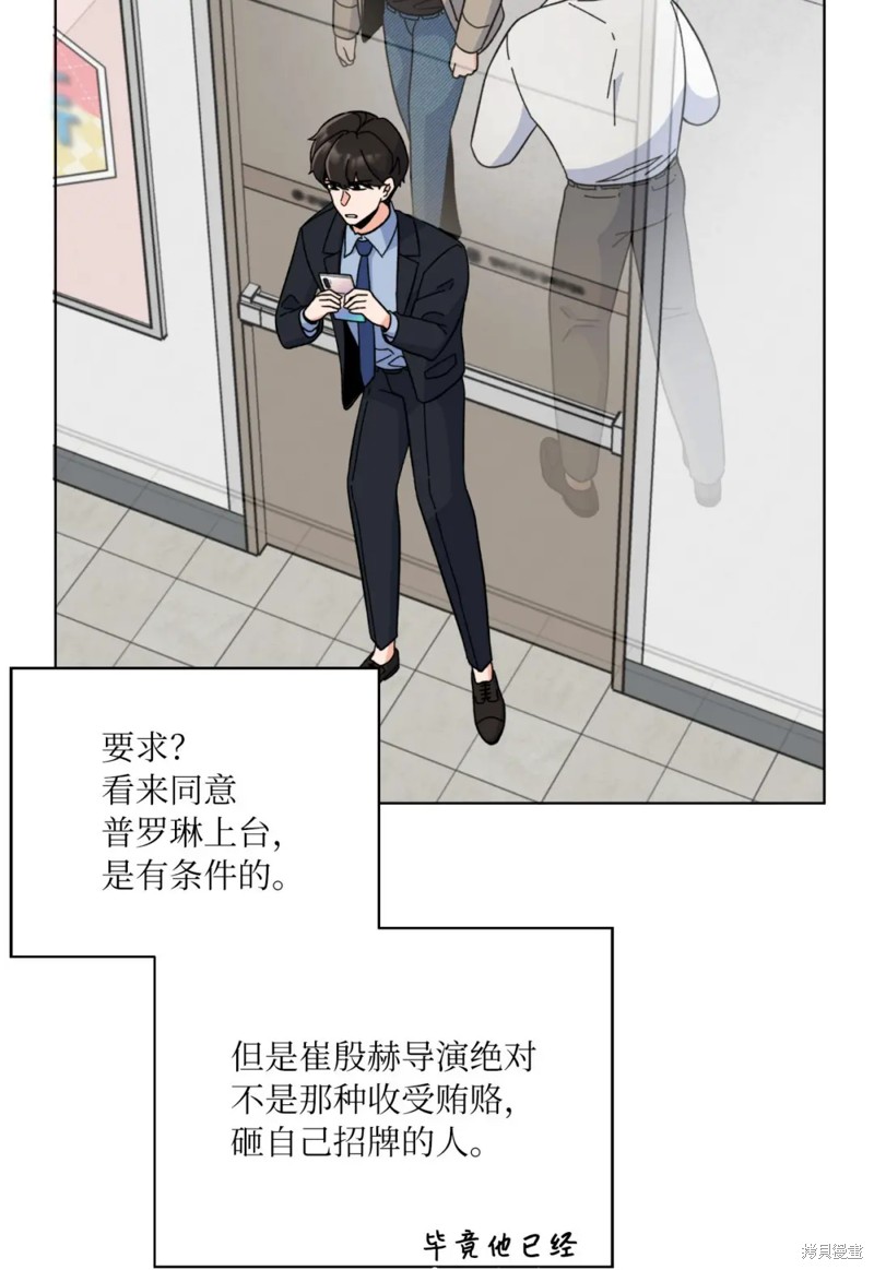 今天也在摆平娱乐圈漫画,第22话3图
