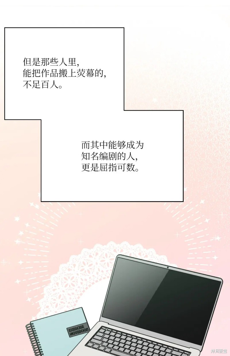 今天也在摆平娱乐圈漫画,第17话4图