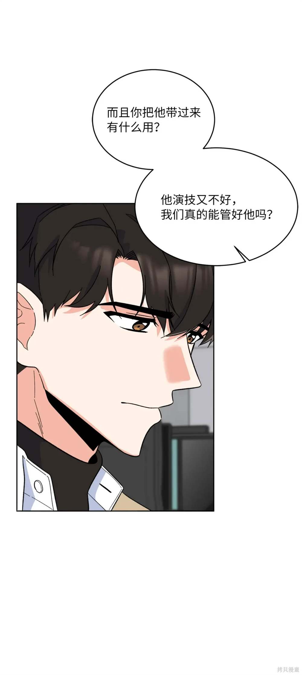 今天也在摆平娱乐圈漫画,第54话2图
