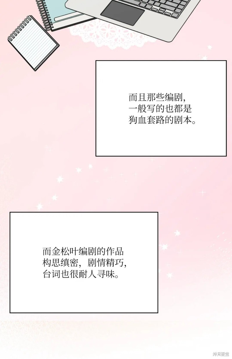 今天也在摆平娱乐圈漫画,第17话5图