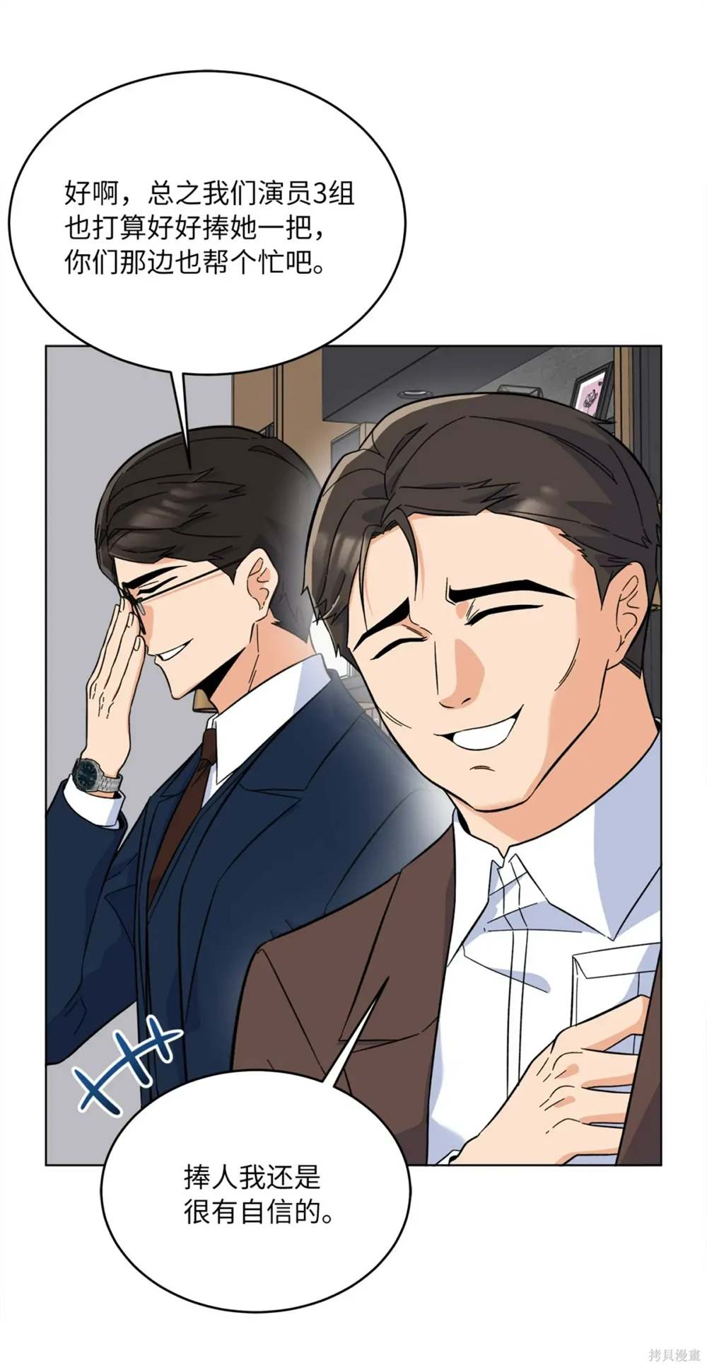 今天也在摆平娱乐圈漫画,第56话5图