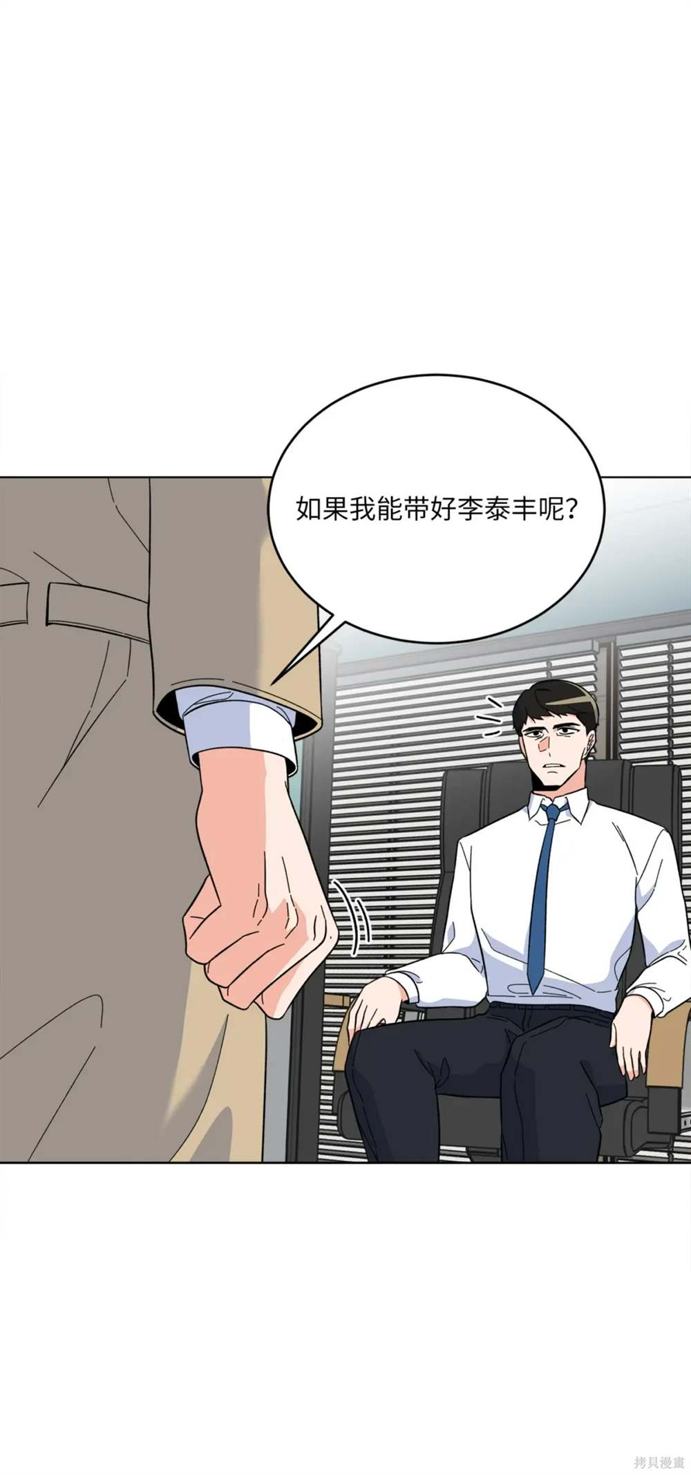 今天也在摆平娱乐圈漫画,第54话3图