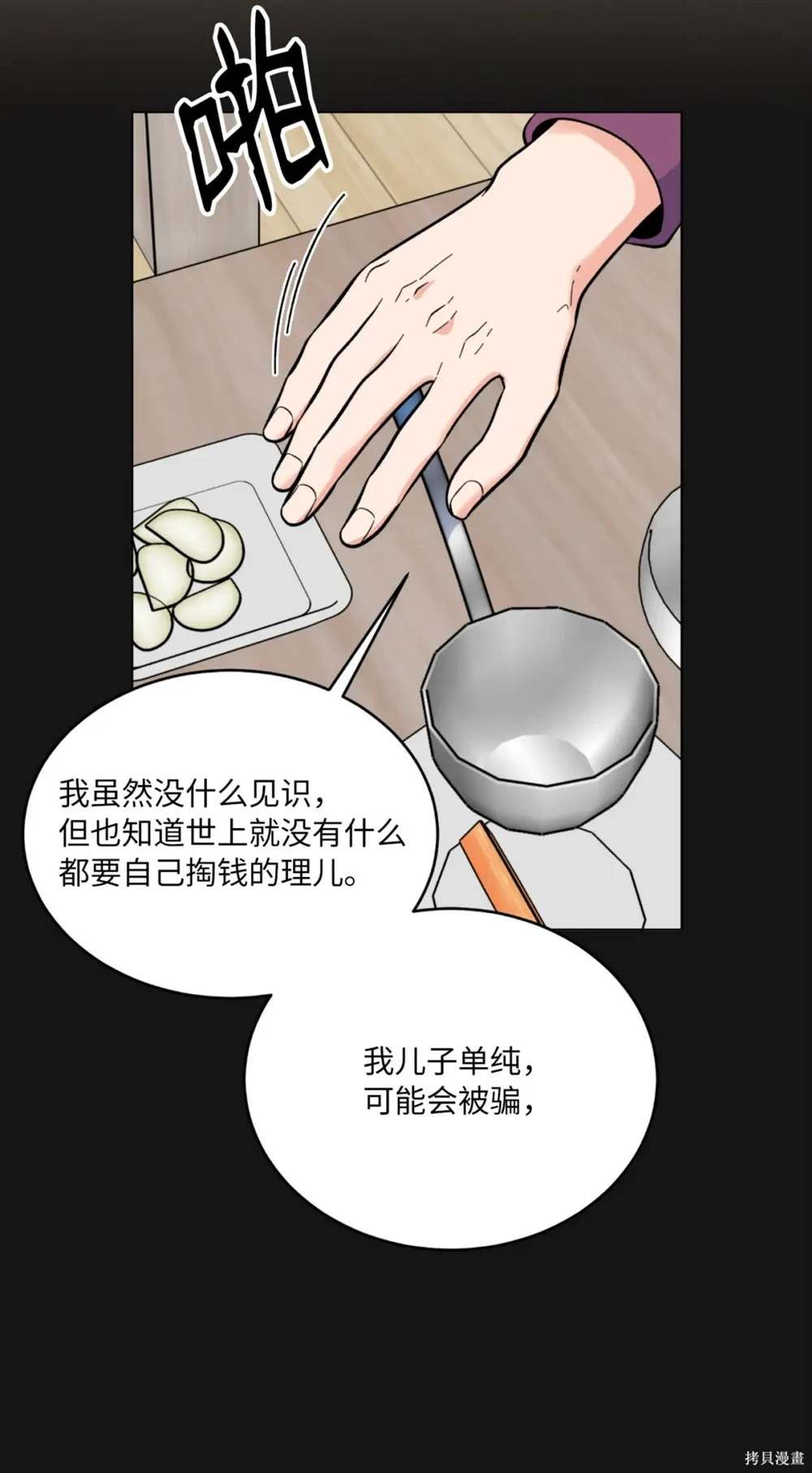 今天也在摆平娱乐圈漫画,第73话4图