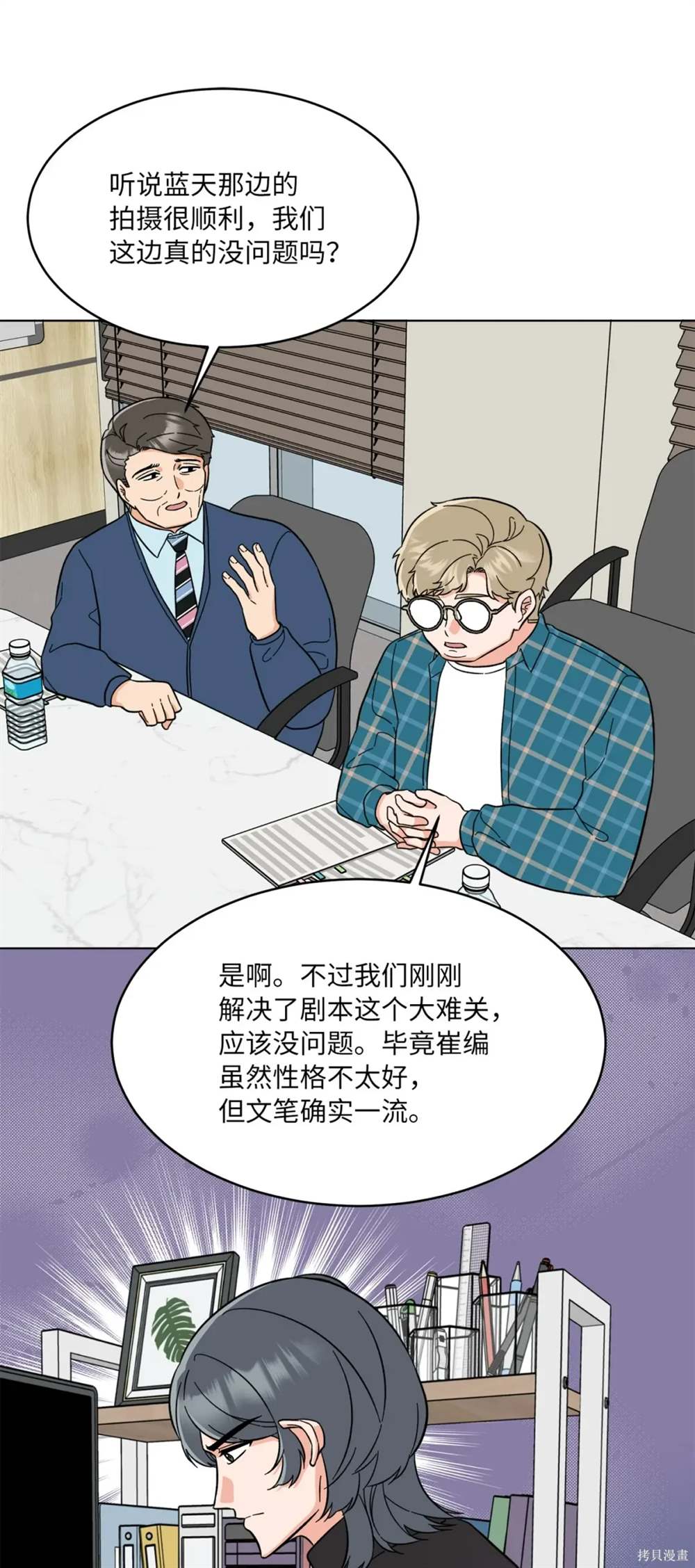 今天也在摆平娱乐圈漫画,第95话5图