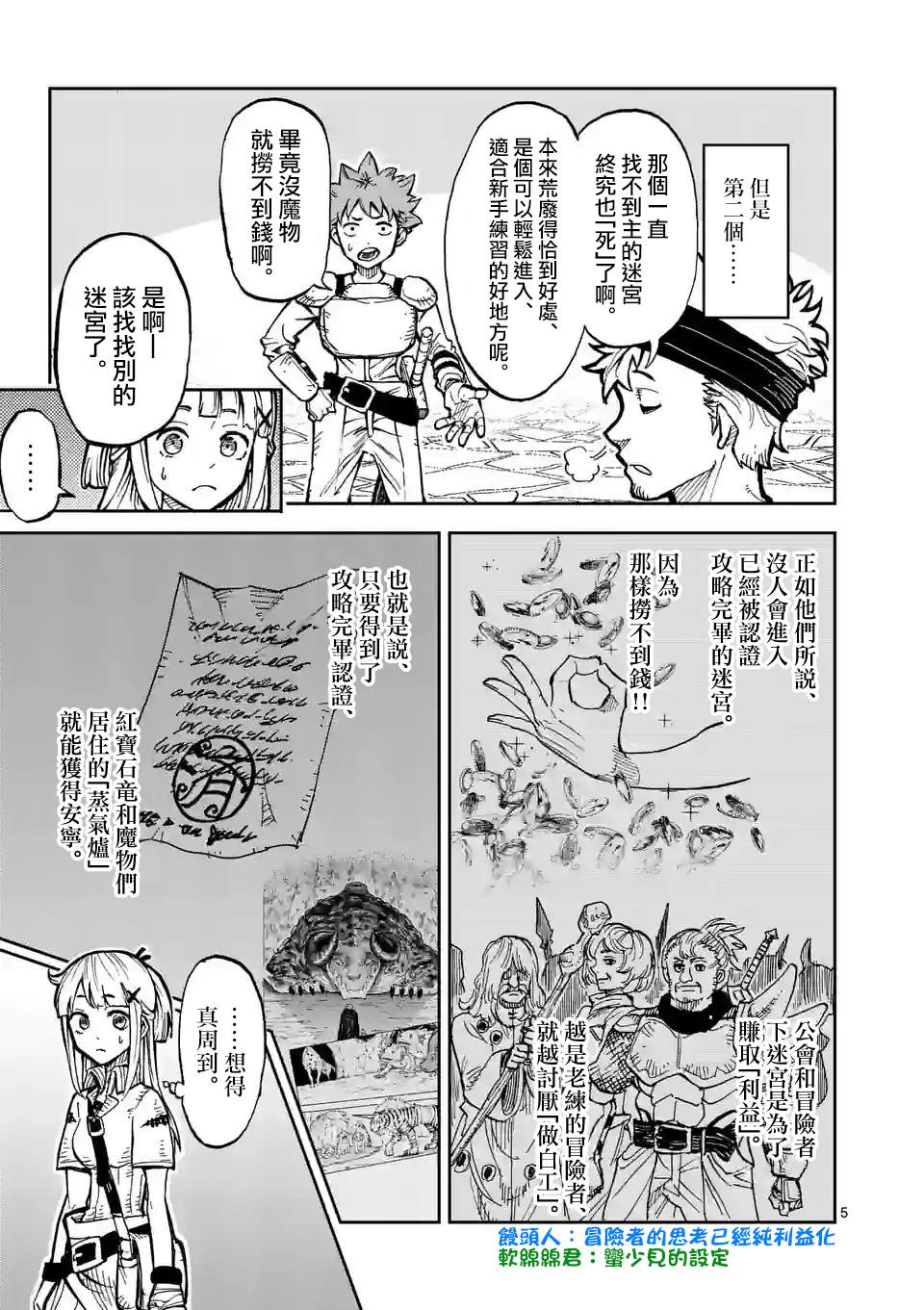 守望云眼电脑漫画,第2话5图