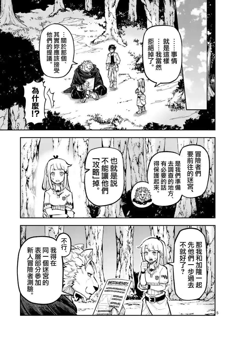 守望云眼电脑漫画,第9话5图